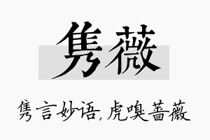 隽薇名字的寓意及含义