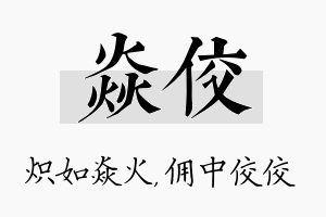 焱佼名字的寓意及含义