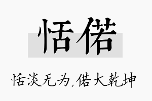 恬偌名字的寓意及含义