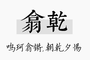 翕乾名字的寓意及含义