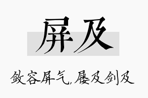 屏及名字的寓意及含义