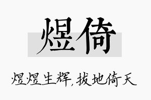 煜倚名字的寓意及含义