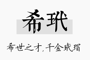 希玳名字的寓意及含义