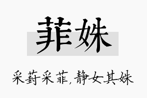 菲姝名字的寓意及含义