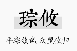 琮攸名字的寓意及含义