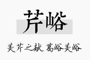 芹峪名字的寓意及含义