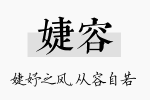 婕容名字的寓意及含义