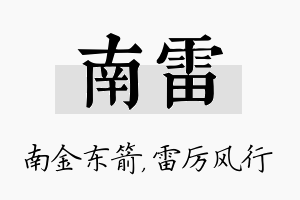 南雷名字的寓意及含义