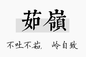 茹岭名字的寓意及含义