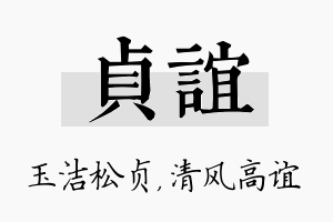 贞谊名字的寓意及含义