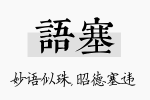 语塞名字的寓意及含义