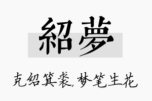 绍梦名字的寓意及含义