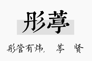 彤葶名字的寓意及含义