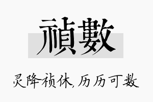 祯数名字的寓意及含义