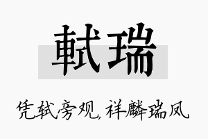 轼瑞名字的寓意及含义