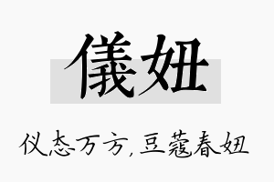 仪妞名字的寓意及含义