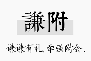 谦附名字的寓意及含义