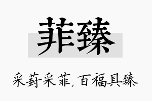 菲臻名字的寓意及含义