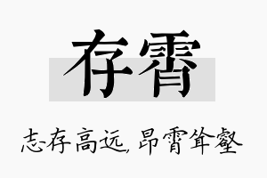 存霄名字的寓意及含义