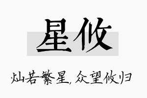 星攸名字的寓意及含义