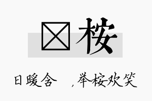 芃桉名字的寓意及含义