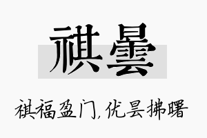 祺昙名字的寓意及含义