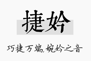 捷妗名字的寓意及含义