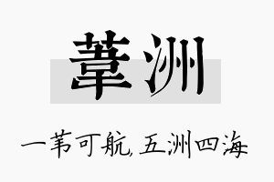 苇洲名字的寓意及含义