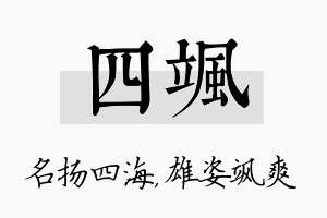 四飒名字的寓意及含义