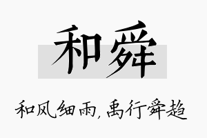 和舜名字的寓意及含义