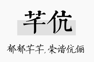 芊伉名字的寓意及含义