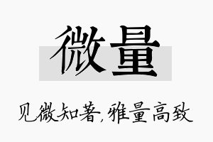 微量名字的寓意及含义