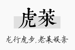 虎莱名字的寓意及含义