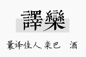 译栾名字的寓意及含义