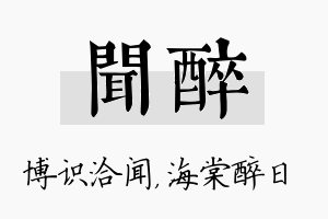 闻醉名字的寓意及含义