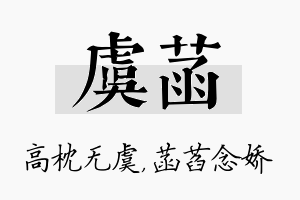 虞菡名字的寓意及含义