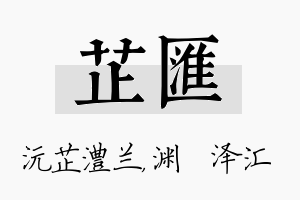 芷汇名字的寓意及含义