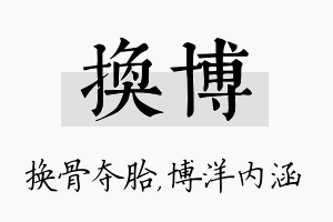 换博名字的寓意及含义