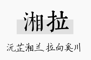 湘拉名字的寓意及含义