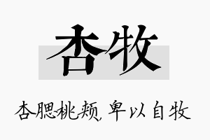 杏牧名字的寓意及含义