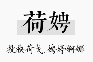 荷娉名字的寓意及含义