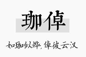 珈倬名字的寓意及含义