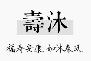 寿沐名字的寓意及含义