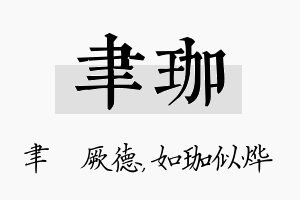 聿珈名字的寓意及含义