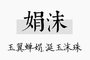 娟沫名字的寓意及含义