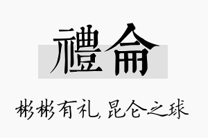 礼仑名字的寓意及含义