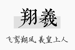 翔羲名字的寓意及含义