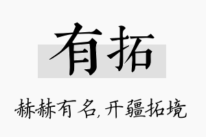 有拓名字的寓意及含义