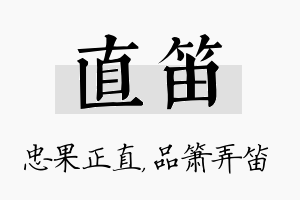 直笛名字的寓意及含义