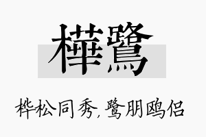 桦鹭名字的寓意及含义